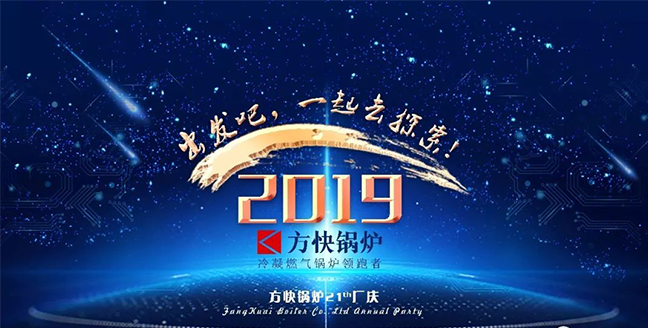 群星闪耀，硕果累累，方快集团新春年会纪实